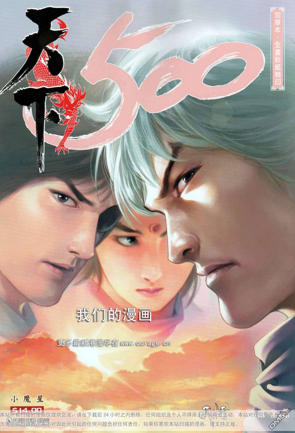 第500卷-第494话
