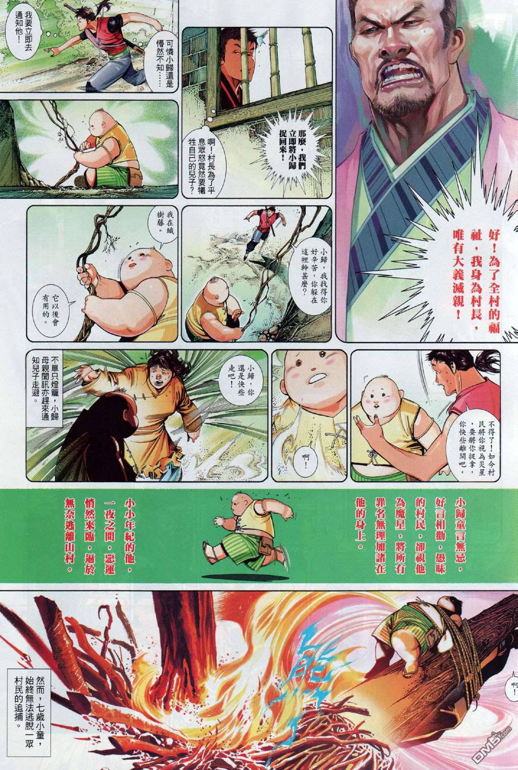 第500卷-第494话