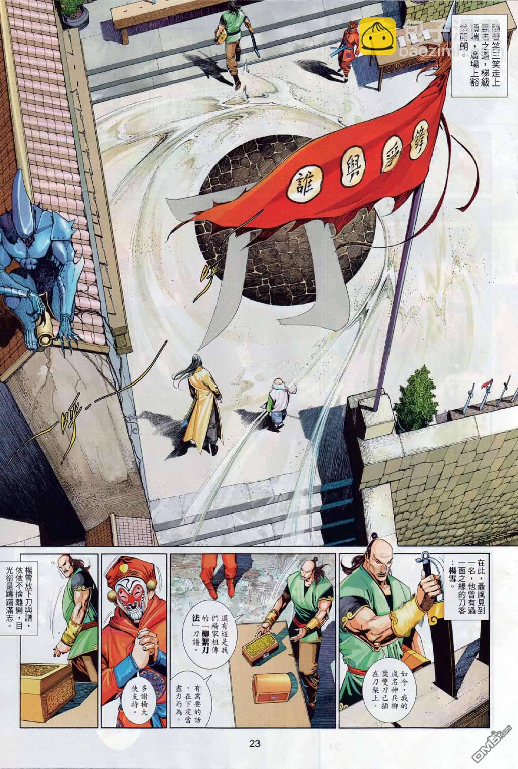第500卷-第494话