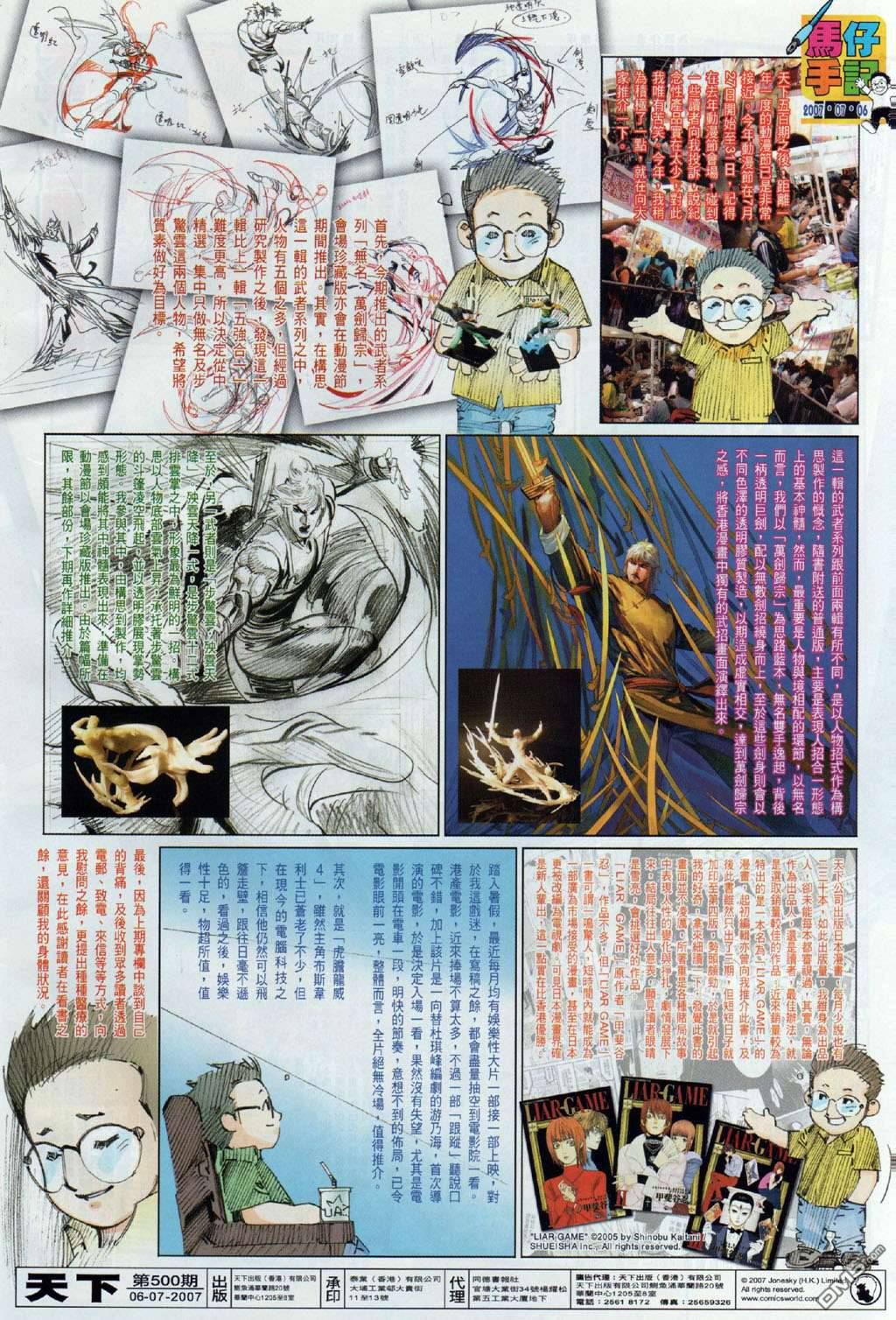 第500卷-第494话