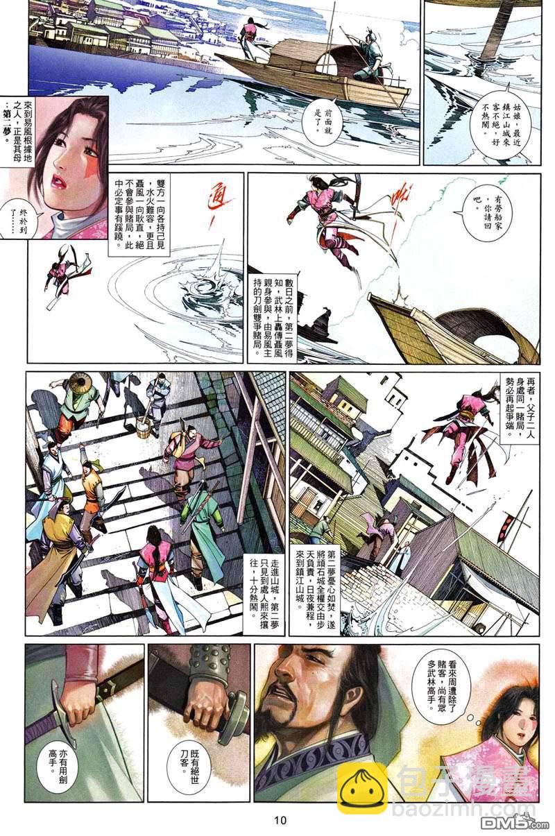 第502卷-第496话