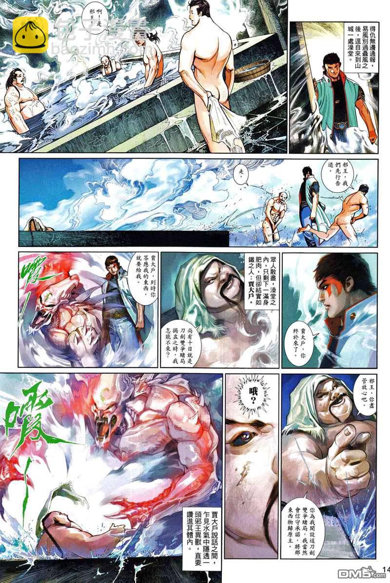 第502卷-第496话