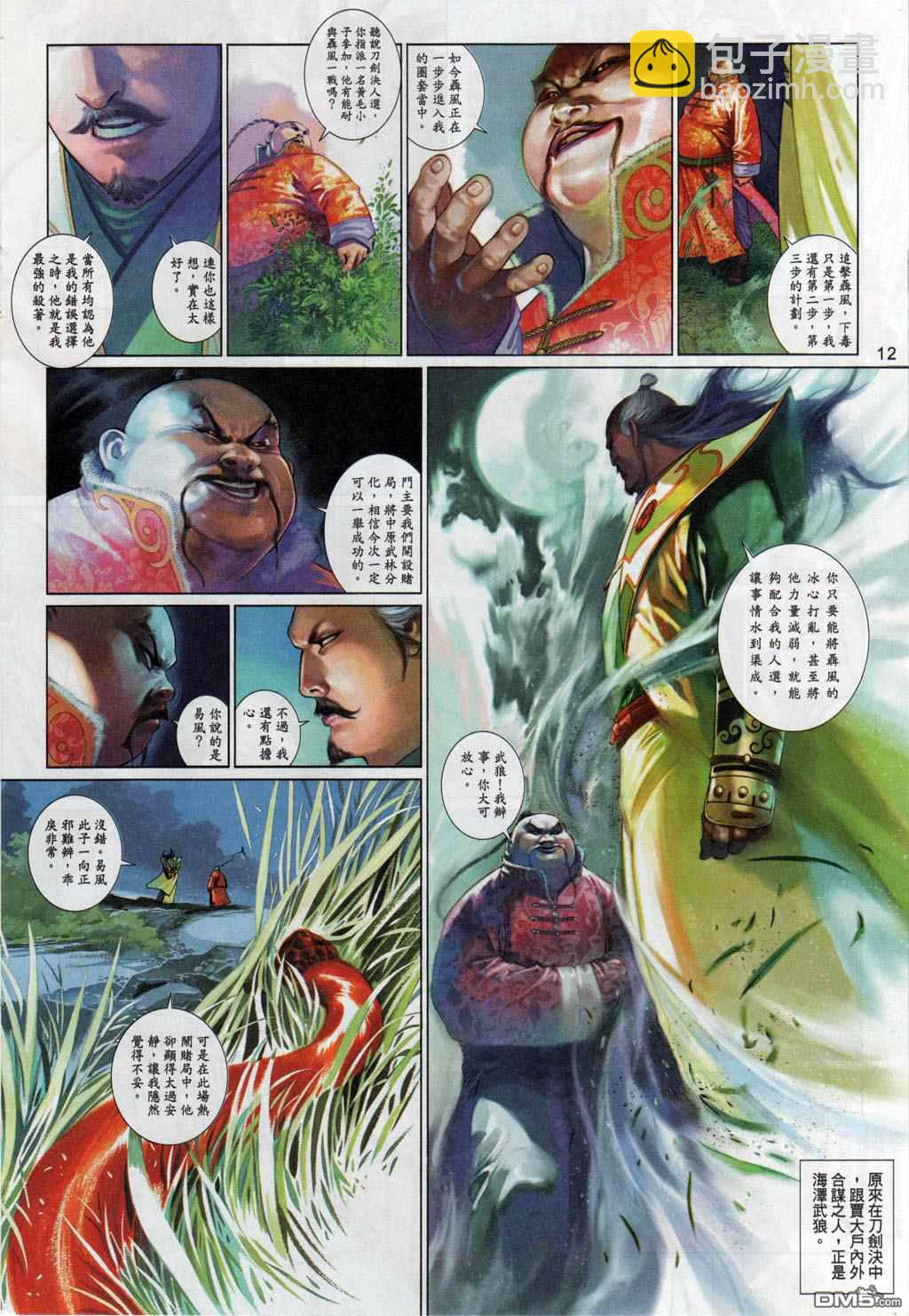 第504卷-第498话