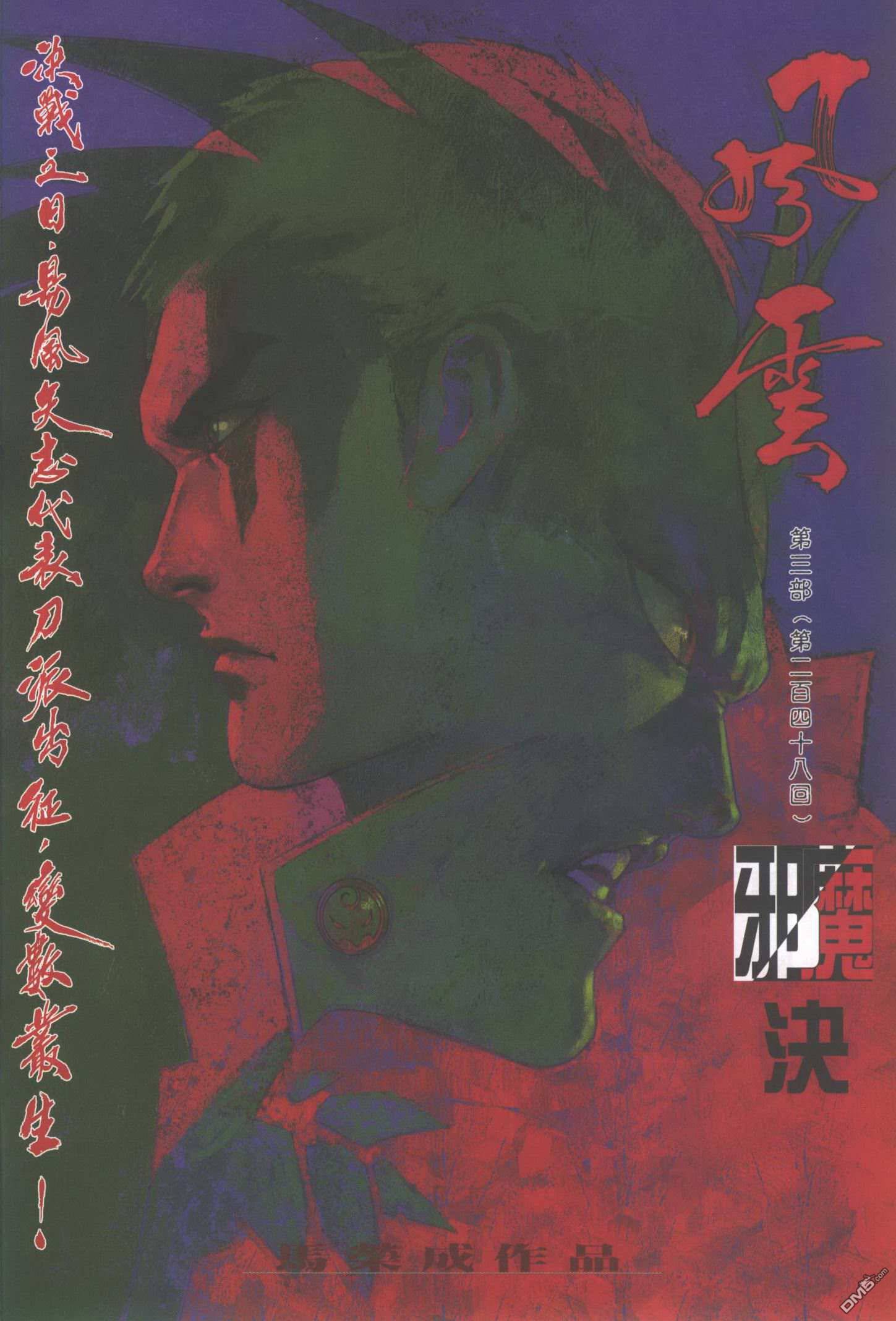 第506卷-第500话
