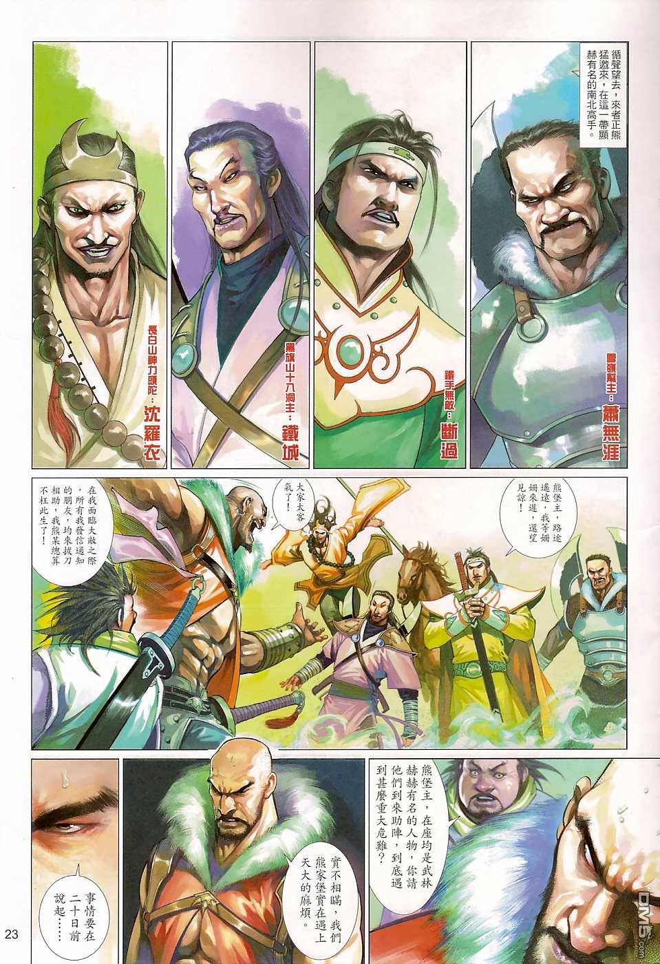 第512卷-第506话