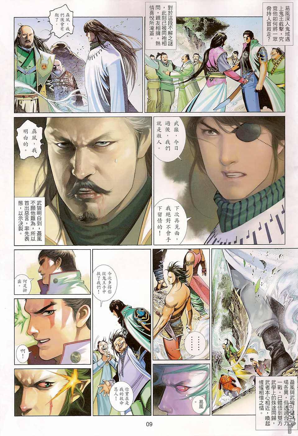 第512卷-第506话