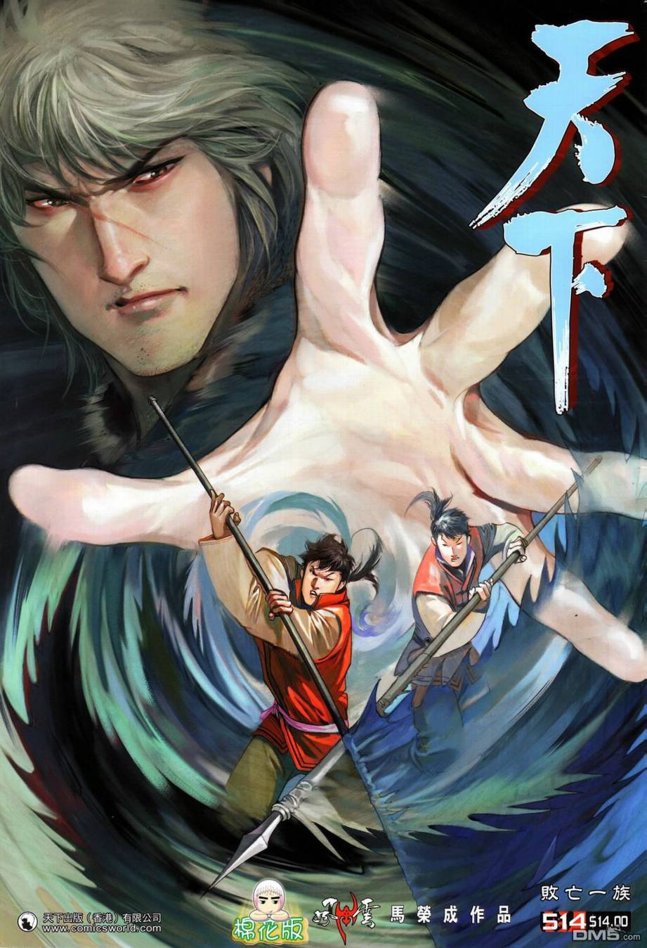 第514卷-第508话