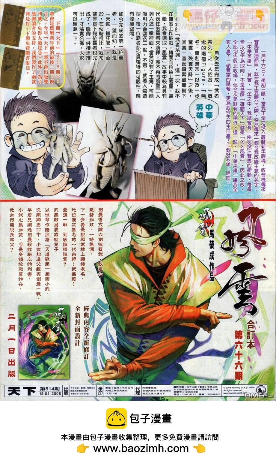 第514卷-第508话