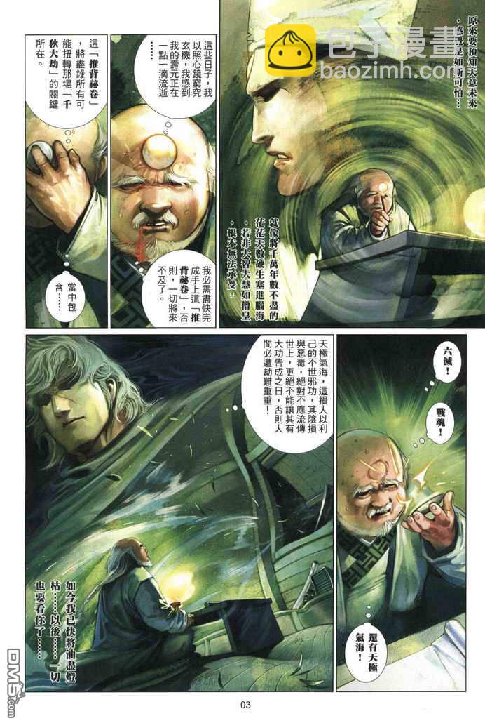 第518卷-第512话