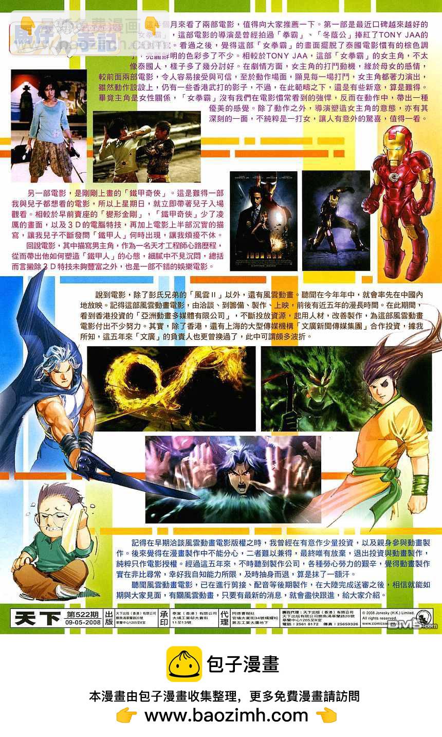 第522卷-第516话