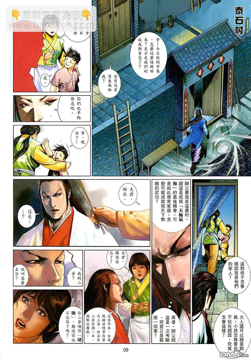 第522卷-第516话