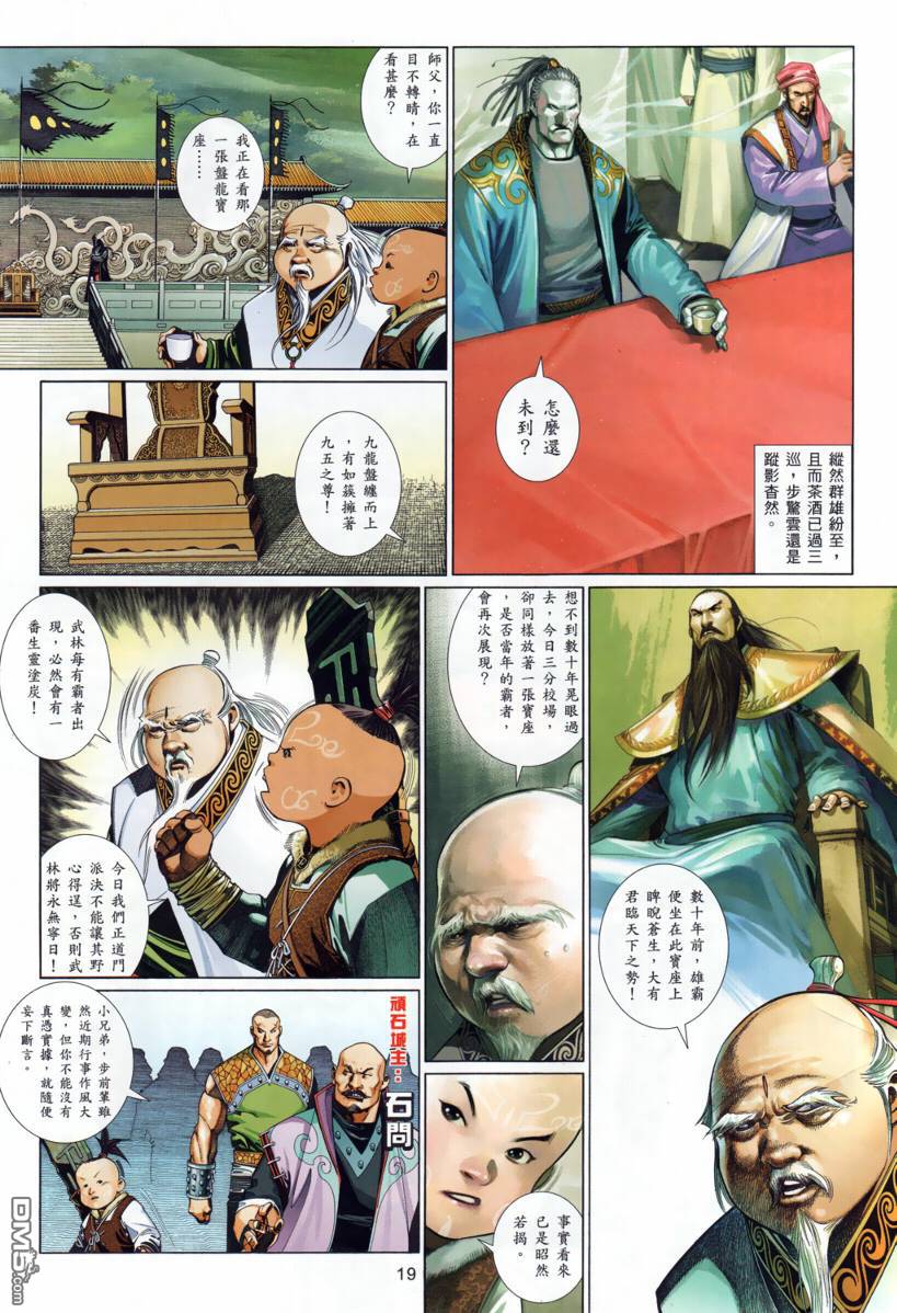 第524卷-第518话