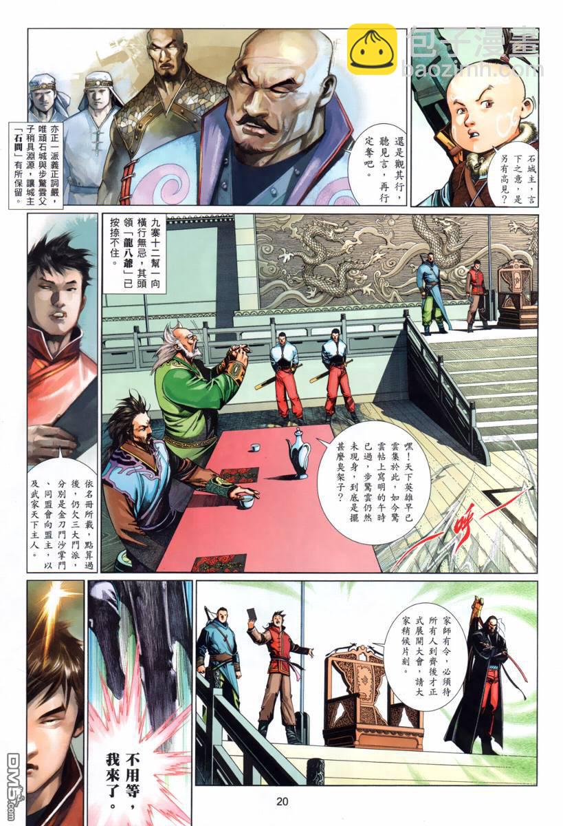 第524卷-第518话