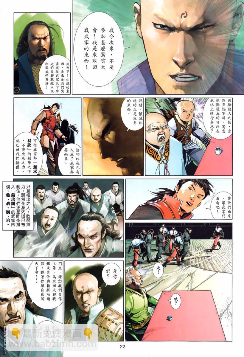 第524卷-第518话