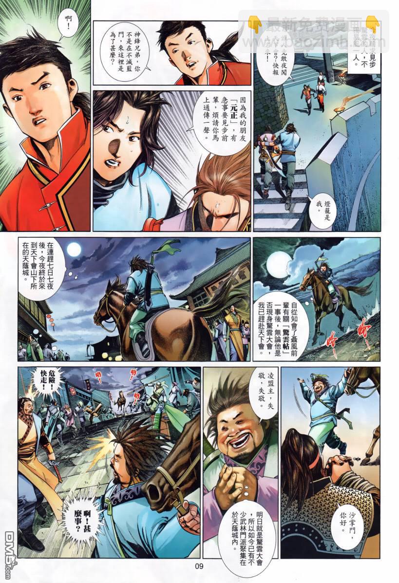 第524卷-第518话