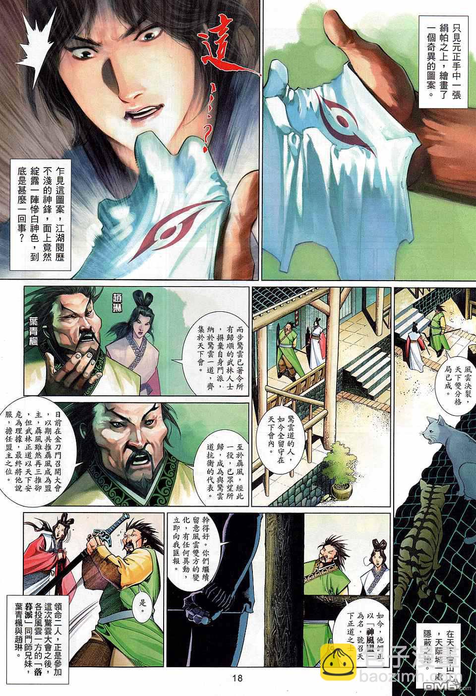 第528卷-第522话