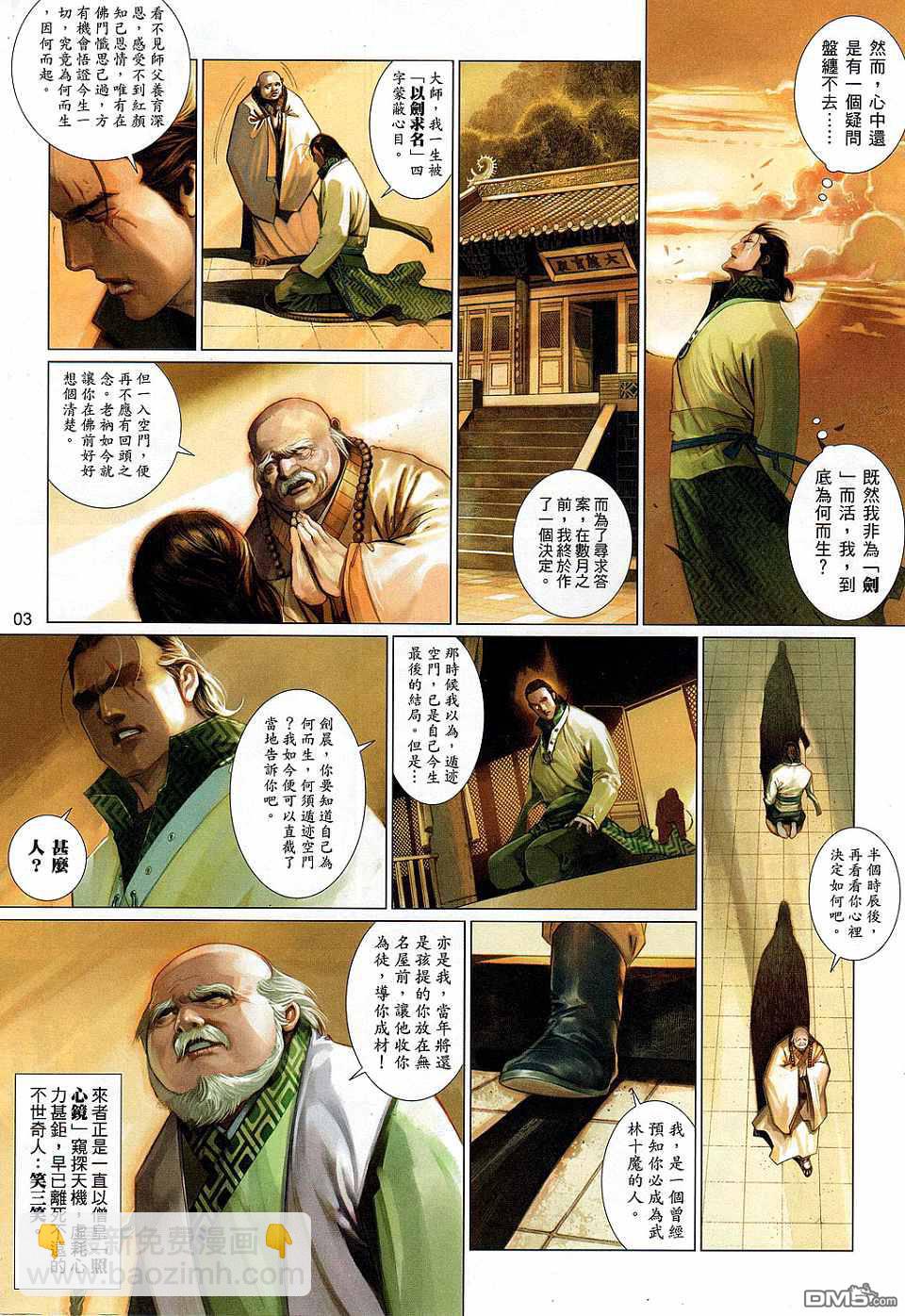 第528卷-第522话