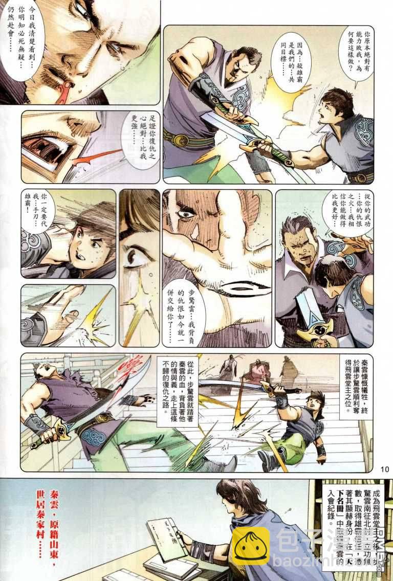 第530卷-第524话