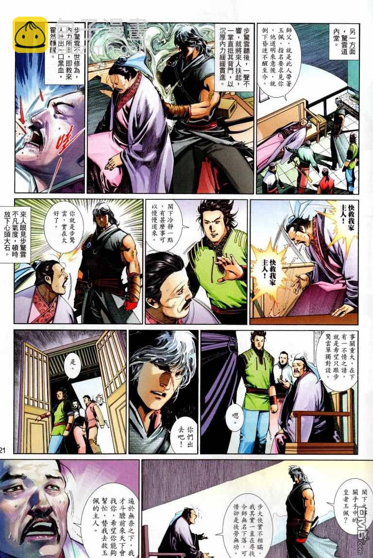 第530卷-第524话