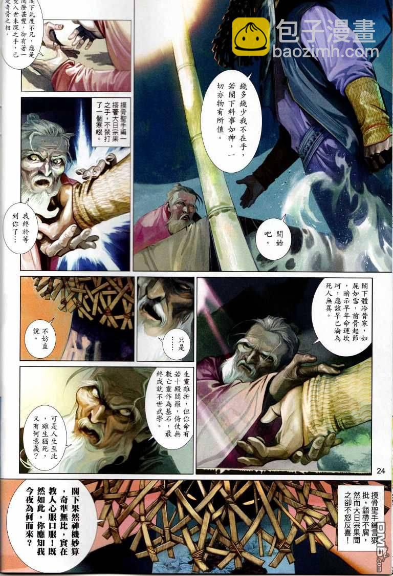 第530卷-第524话