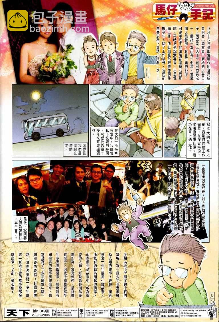 第530卷-第524话