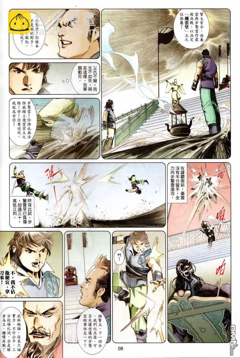 第530卷-第524话