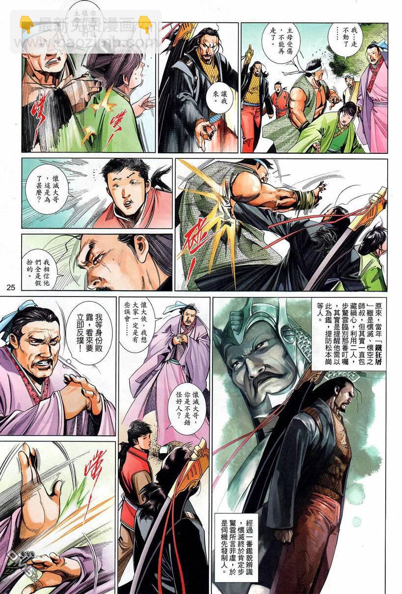 第534卷-第528话