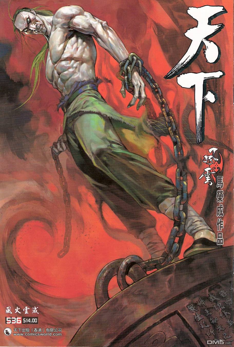 第536卷-第530话