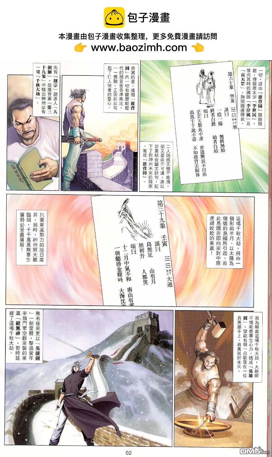 第536卷-第530话