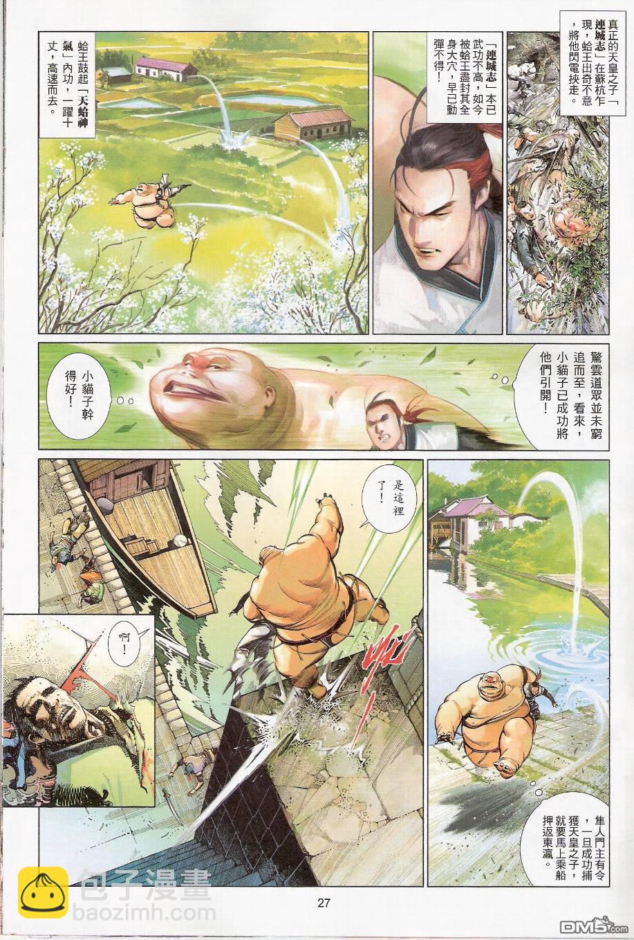 第536卷-第530话