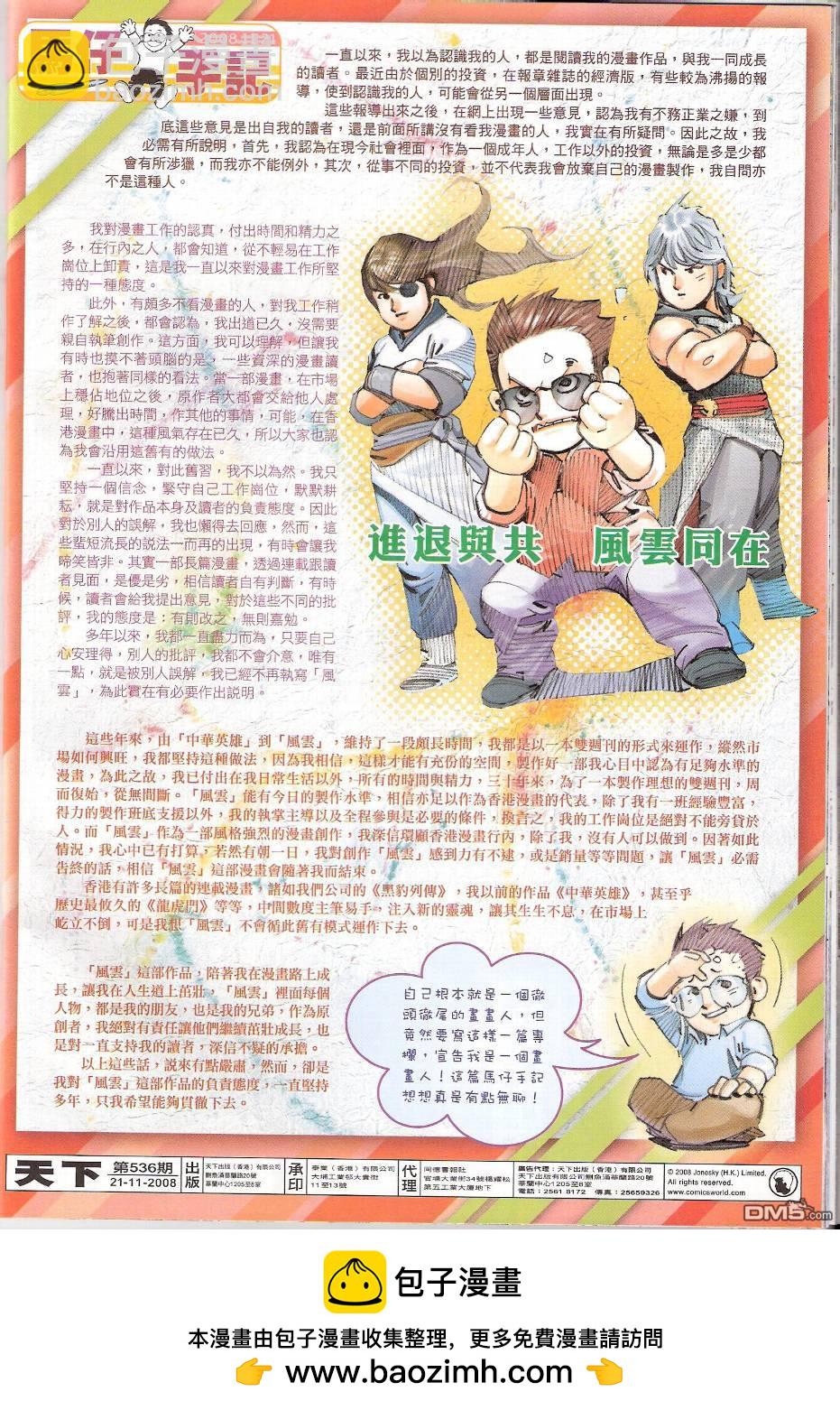 第536卷-第530话