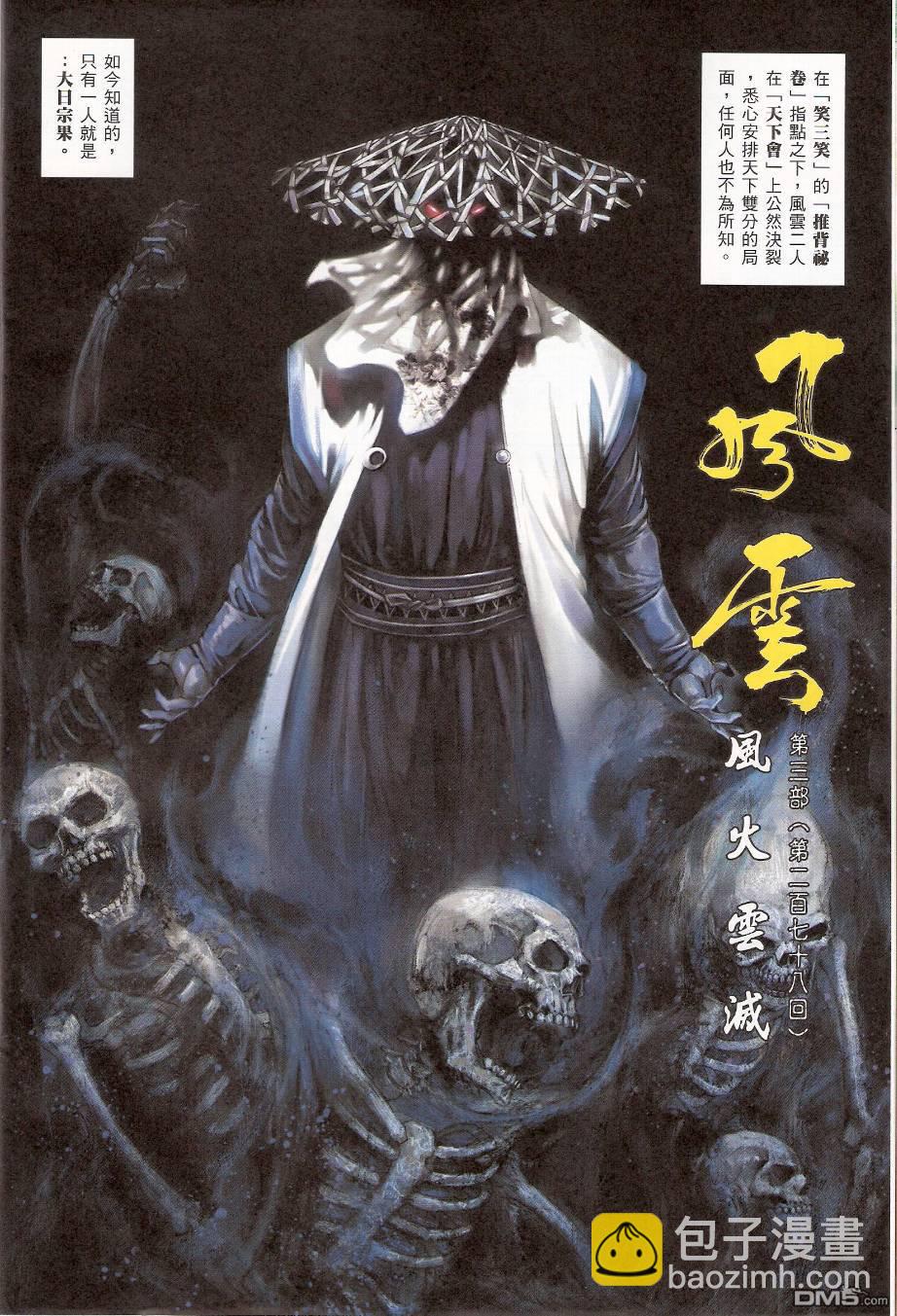 第536卷-第530话