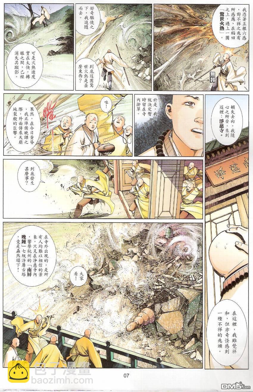 第536卷-第530话