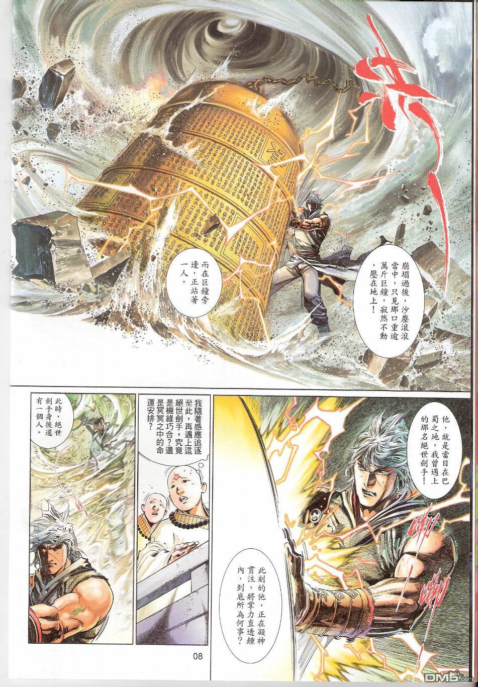 第536卷-第530话