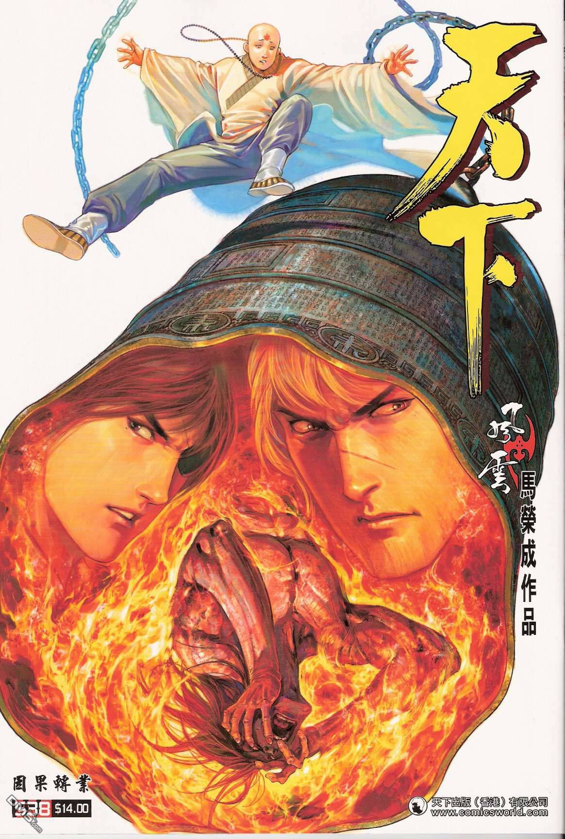 第538卷-第532话
