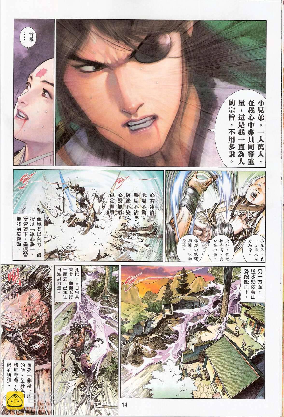 第538卷-第532话