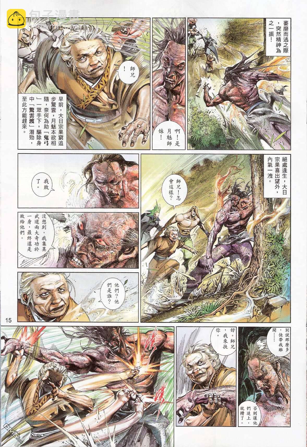 第538卷-第532话