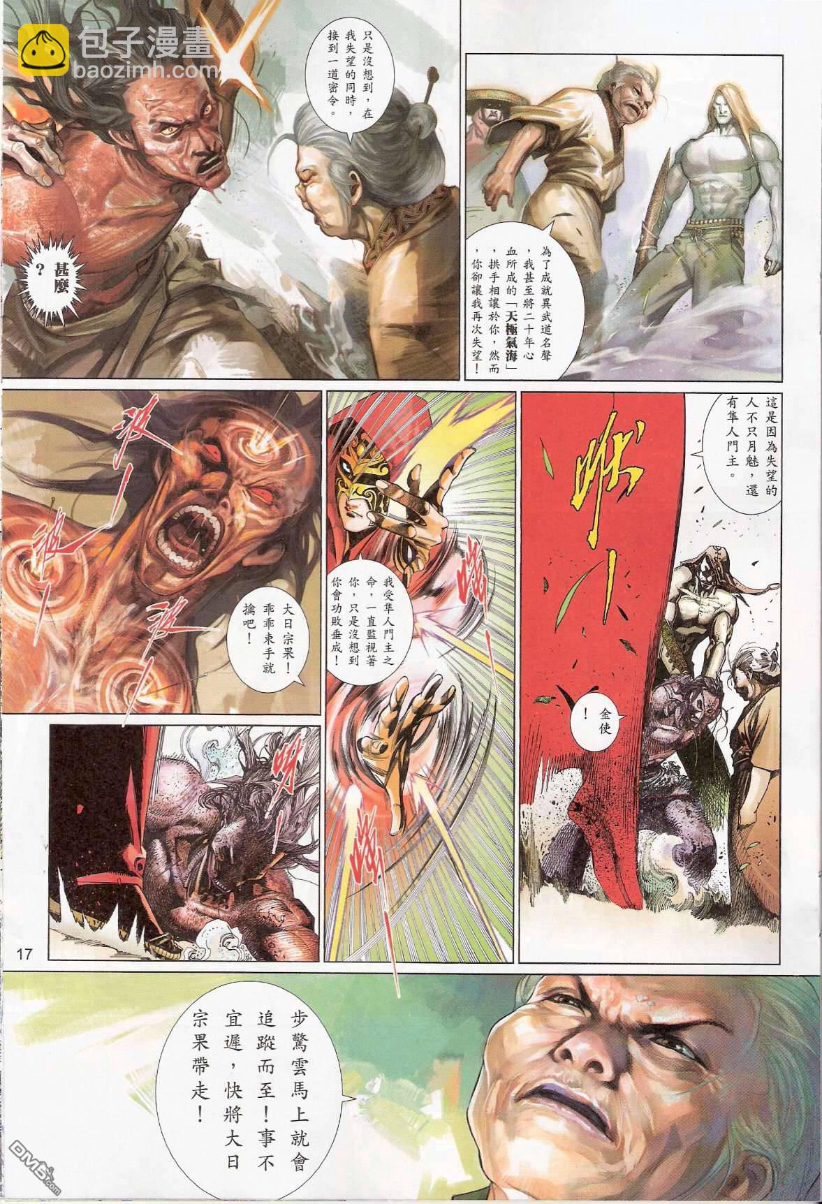 第538卷-第532话