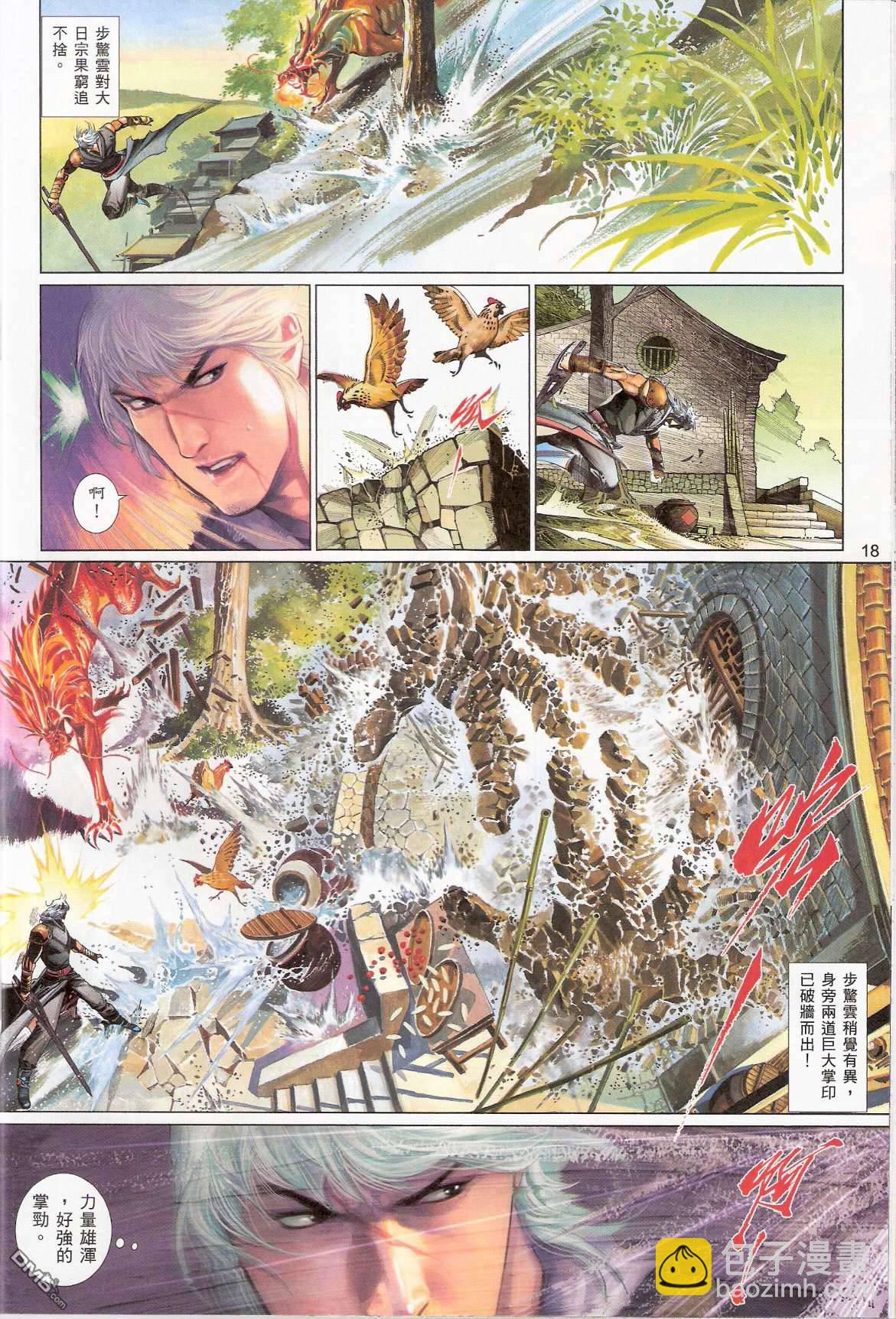 第538卷-第532话