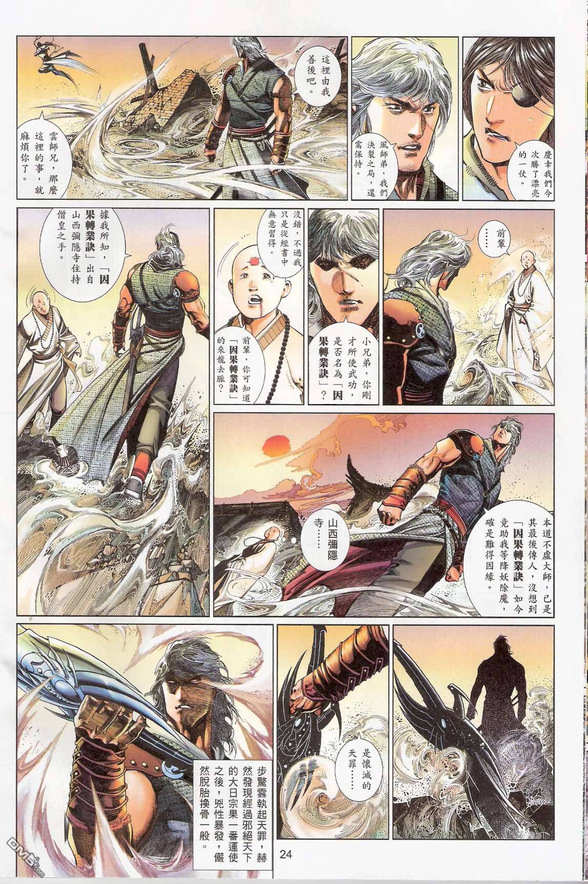 第538卷-第532话