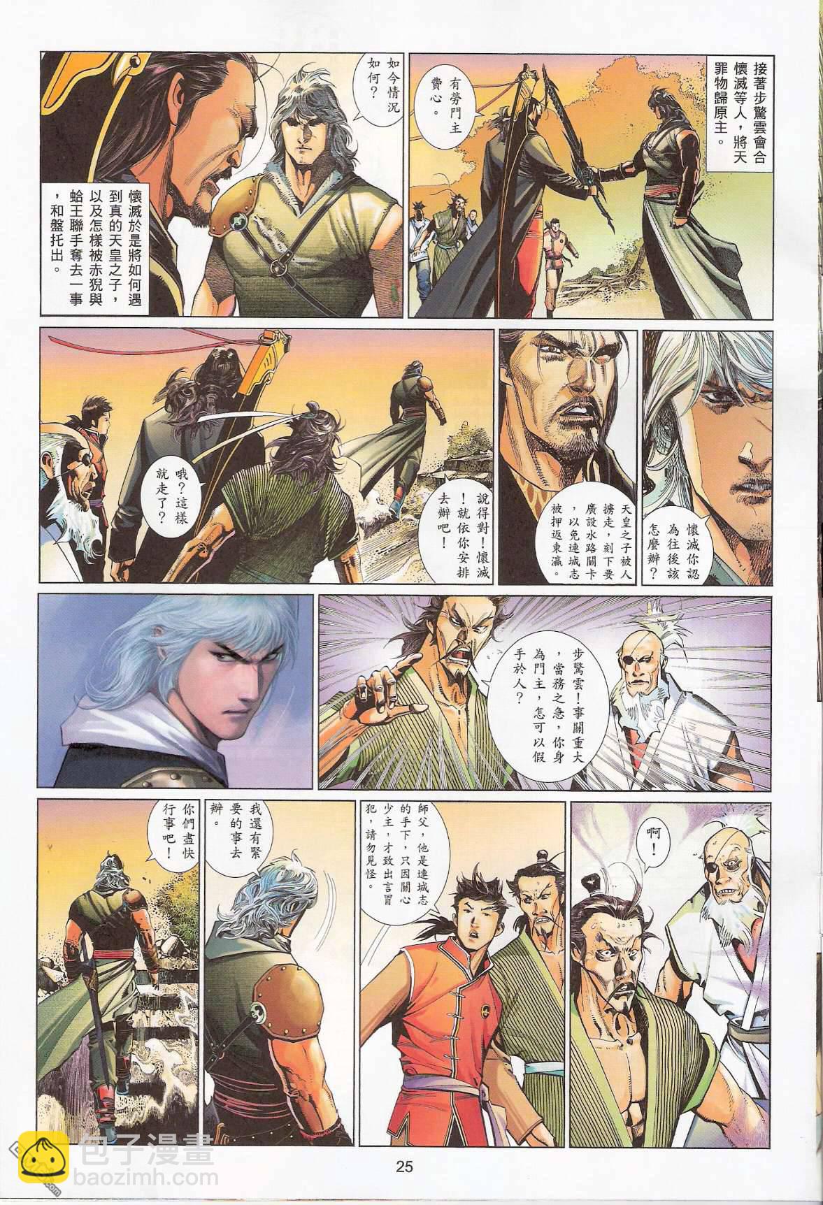 第538卷-第532话