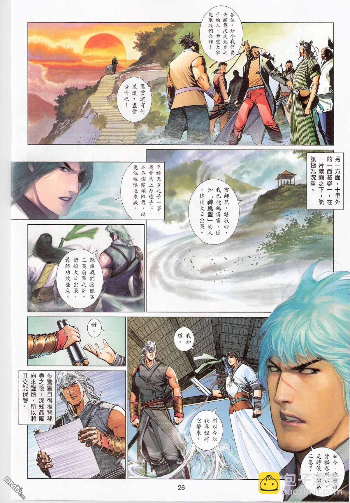 第538卷-第532话