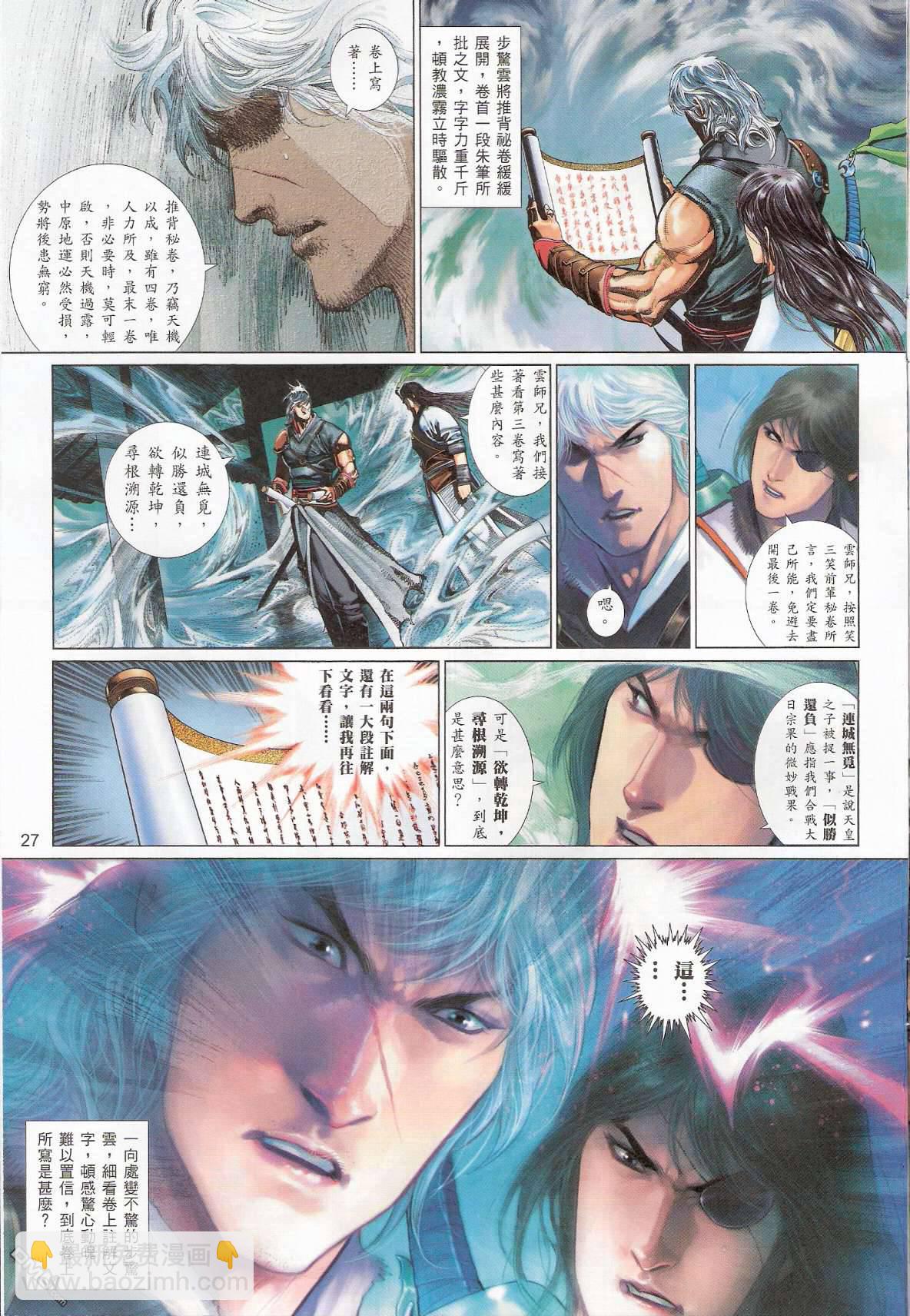 第538卷-第532话