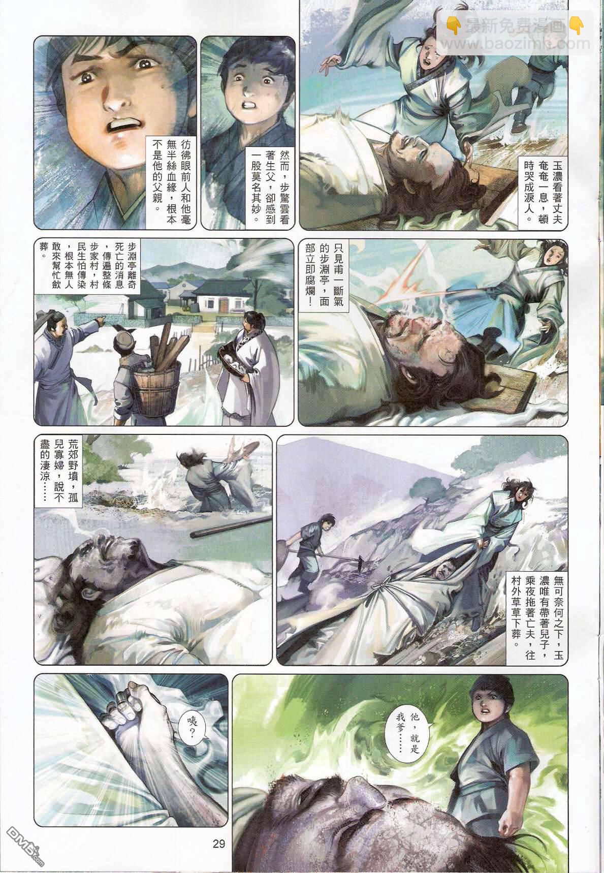 第538卷-第532话