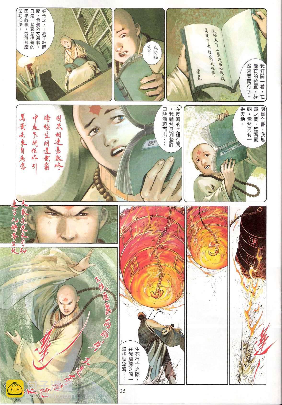 第538卷-第532话