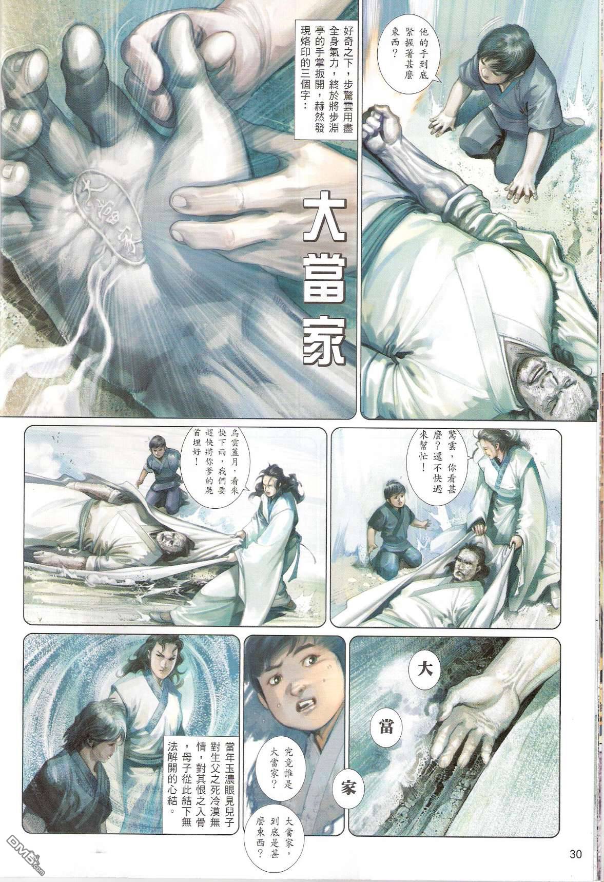 第538卷-第532话