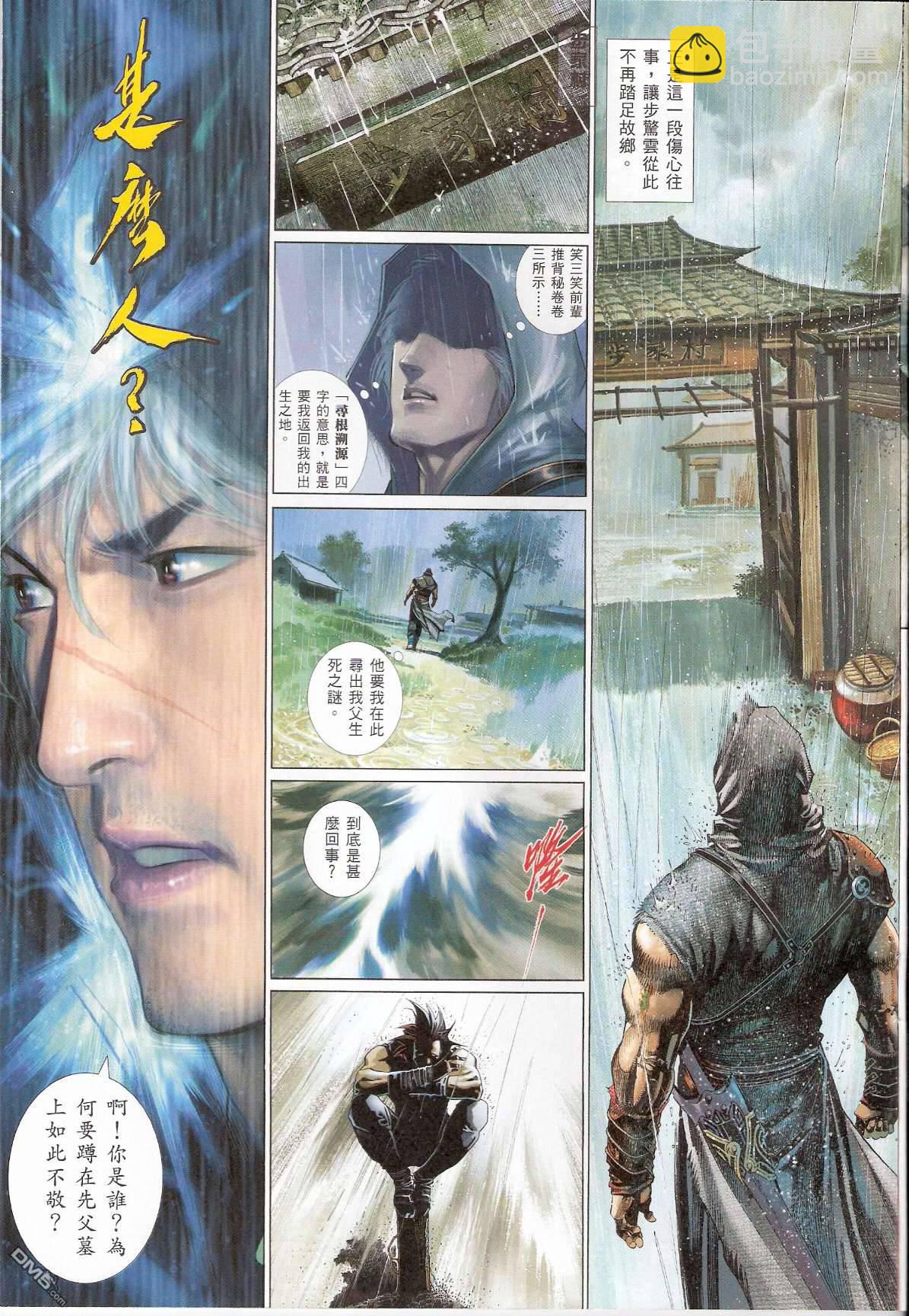 第538卷-第532话