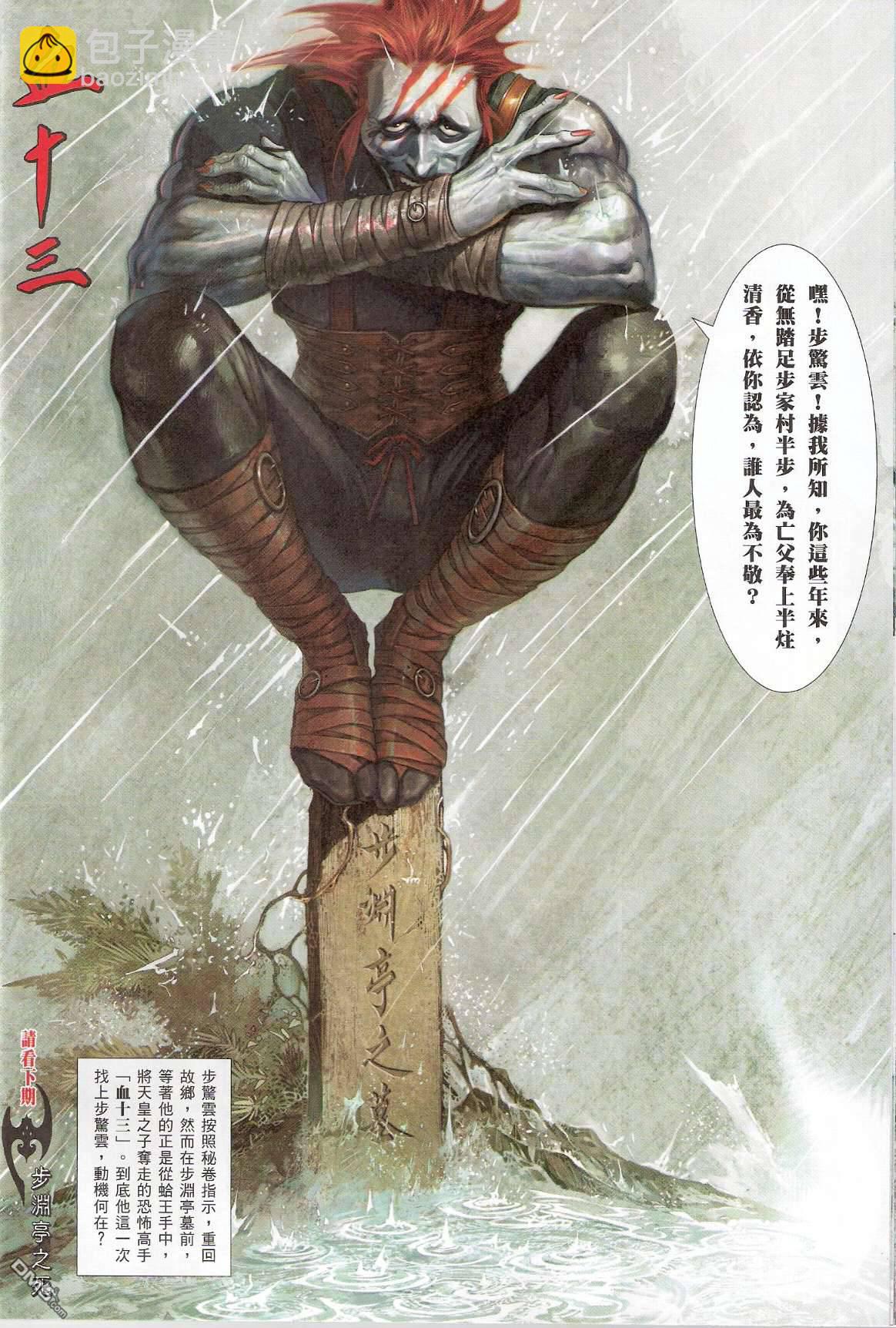 第538卷-第532话