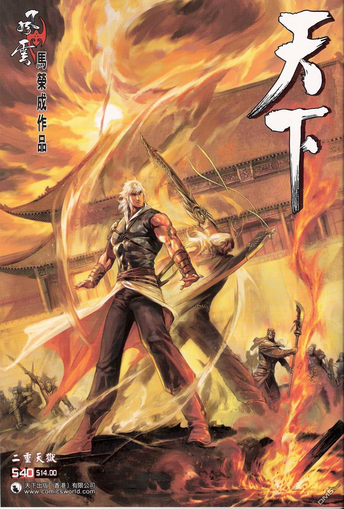 第540卷-第534话