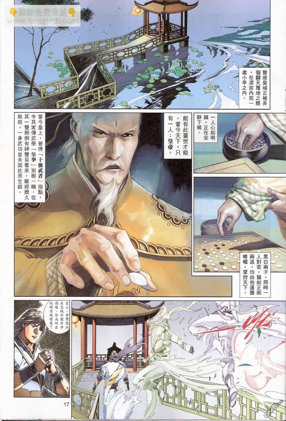 第540卷-第534话
